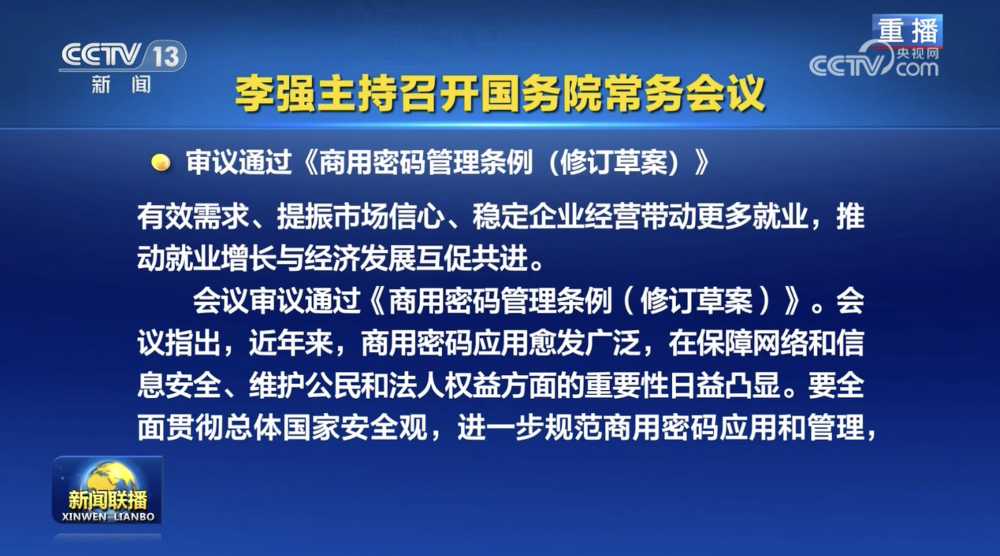 權威解讀(dú)！司法部、國(guó)密局負責人(rén)就(jiù)《商用密碼管理(lǐ)條例》修訂答記者問(wèn)